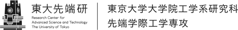 東京大学大学院工学系研究科 先端学際工学専攻